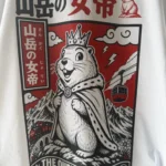 Gros plan du design original Queen of Béarn avec marmotte reine, montagnes, téléphérique et petit train d’Artouste imprimé sur un t-shirt blanc personnalisé à Pau.